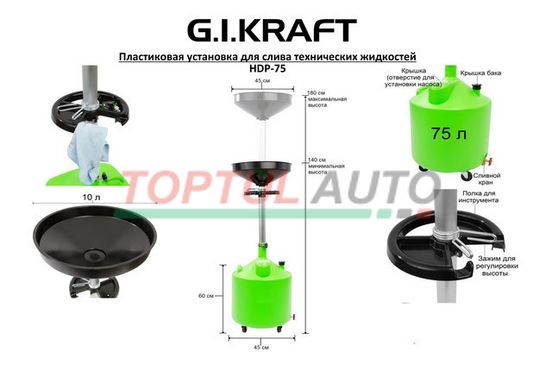 Установка для зливу масла пластикова (75 л) G. I. KRAFT HDP-75