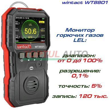 Газоанализатор горючих газов (0-100%LEL) WINTACT WT8801