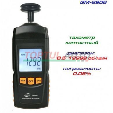 Тахометр контактный (0,5-19999 об/хв) BENETECH GM8906
